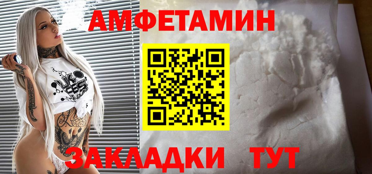 Amphetamine Розовый Рубцовск