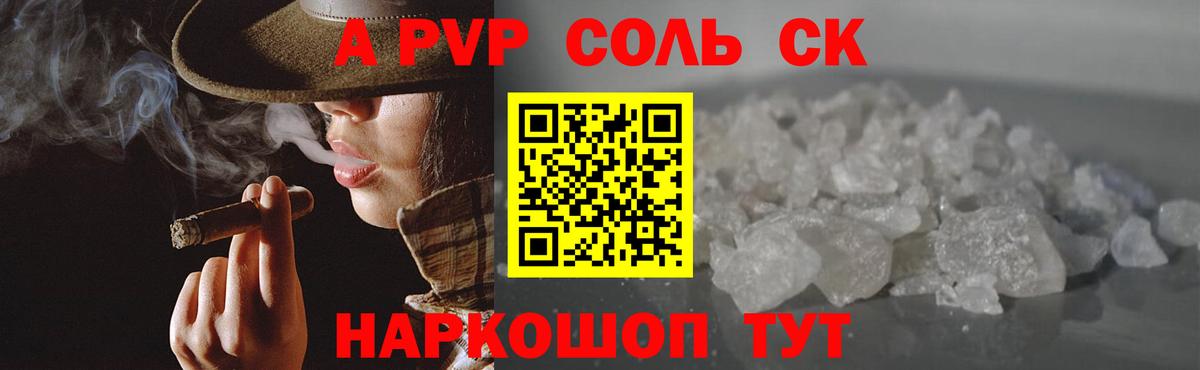 A-PVP Соль  A-PVP СК КРИС  Рубцовск  APVP кристаллы  Вход с VPN 