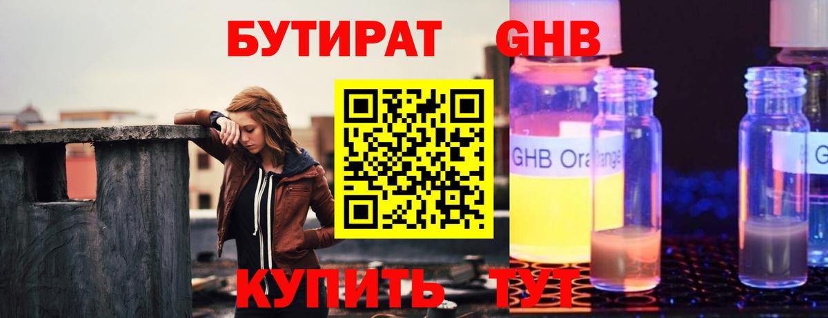 БУТИРАТ 1.4BDO  Вход с VPN  Рубцовск 