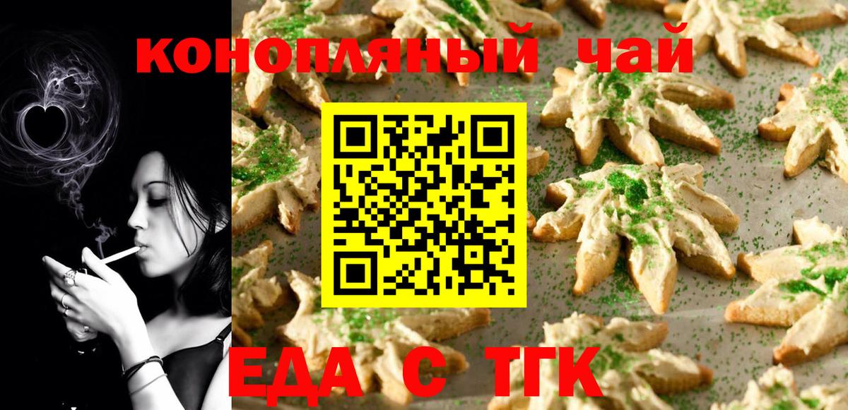 Еда ТГК марихуана Рубцовск