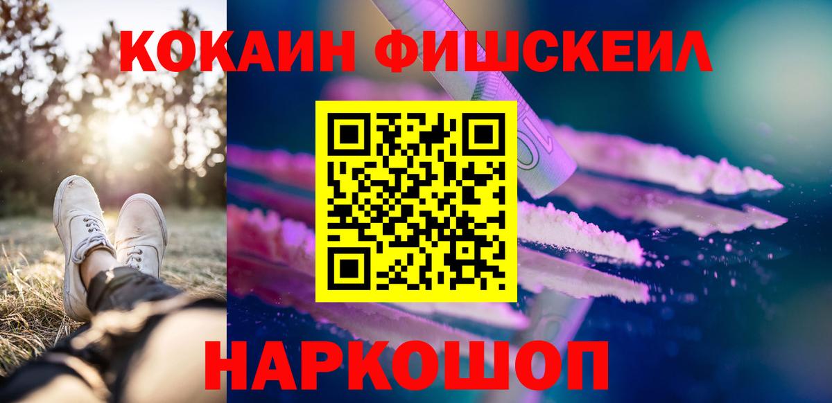 Кокаин Fish Scale  КОКАИН Columbia  Вход с VPN  Рубцовск 