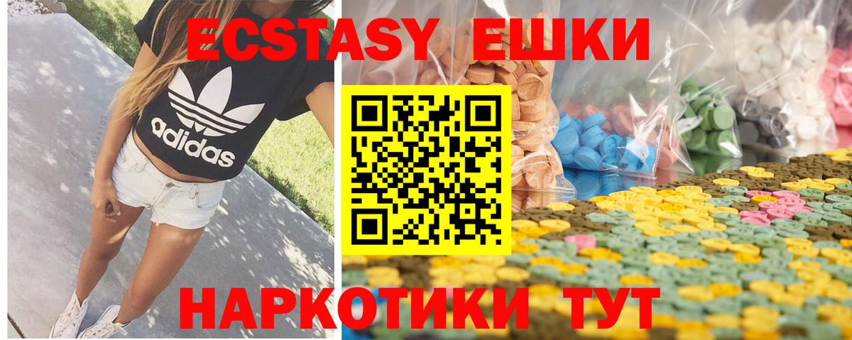 Экстази MDMA Рубцовск