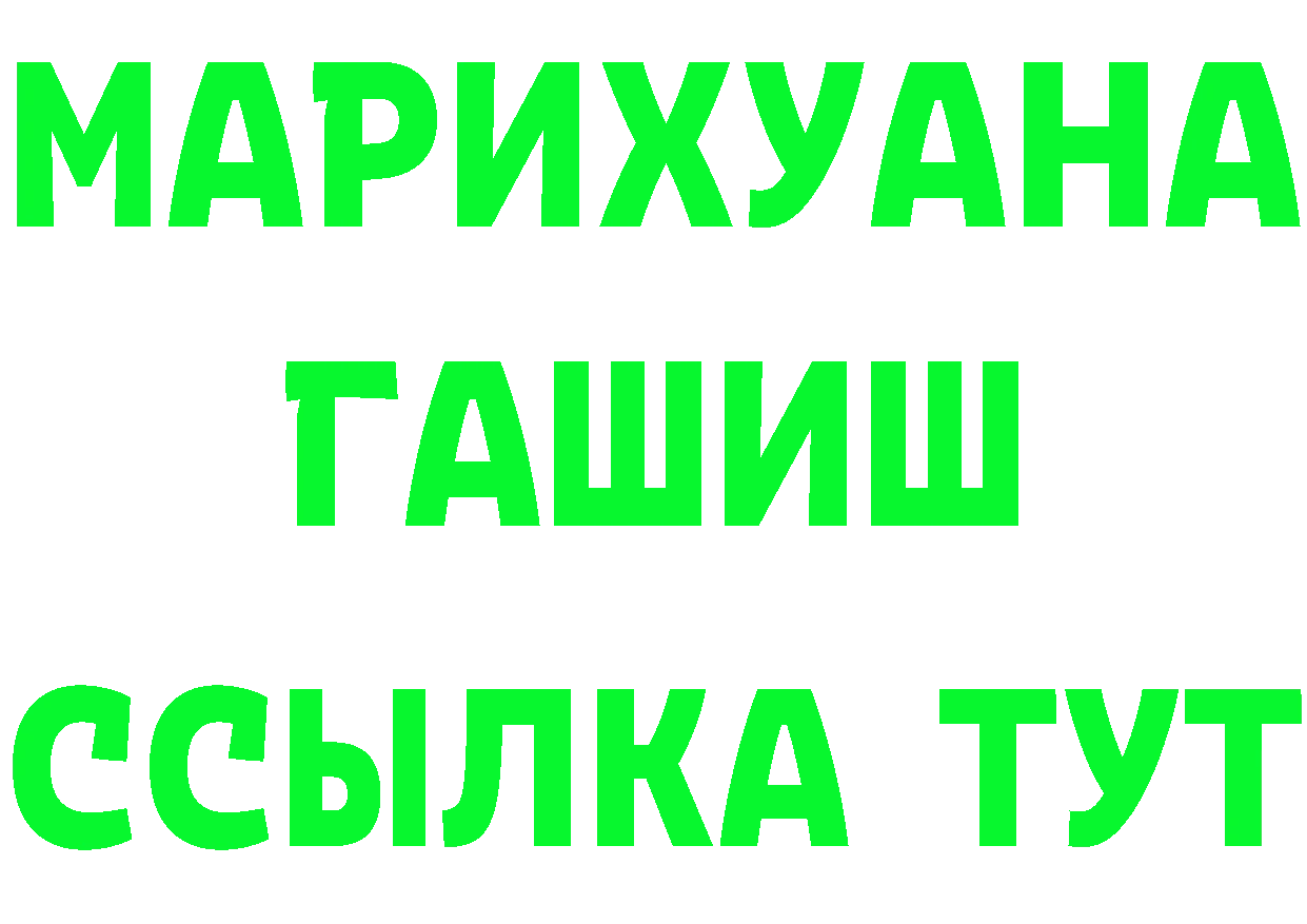 ГАШ хэш ссылки нарко площадка omg Рубцовск