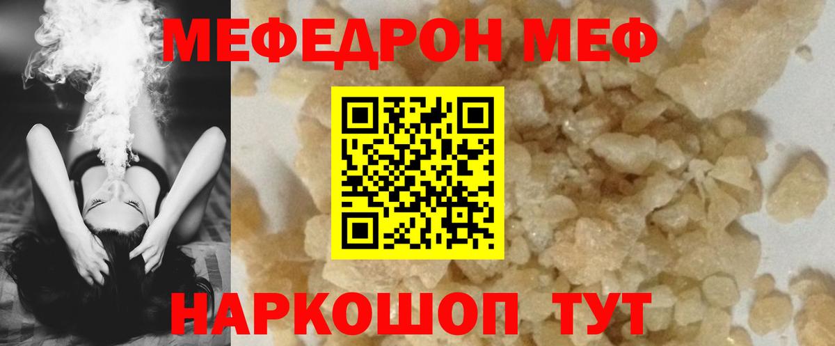 Мефедрон кристаллы Рубцовск