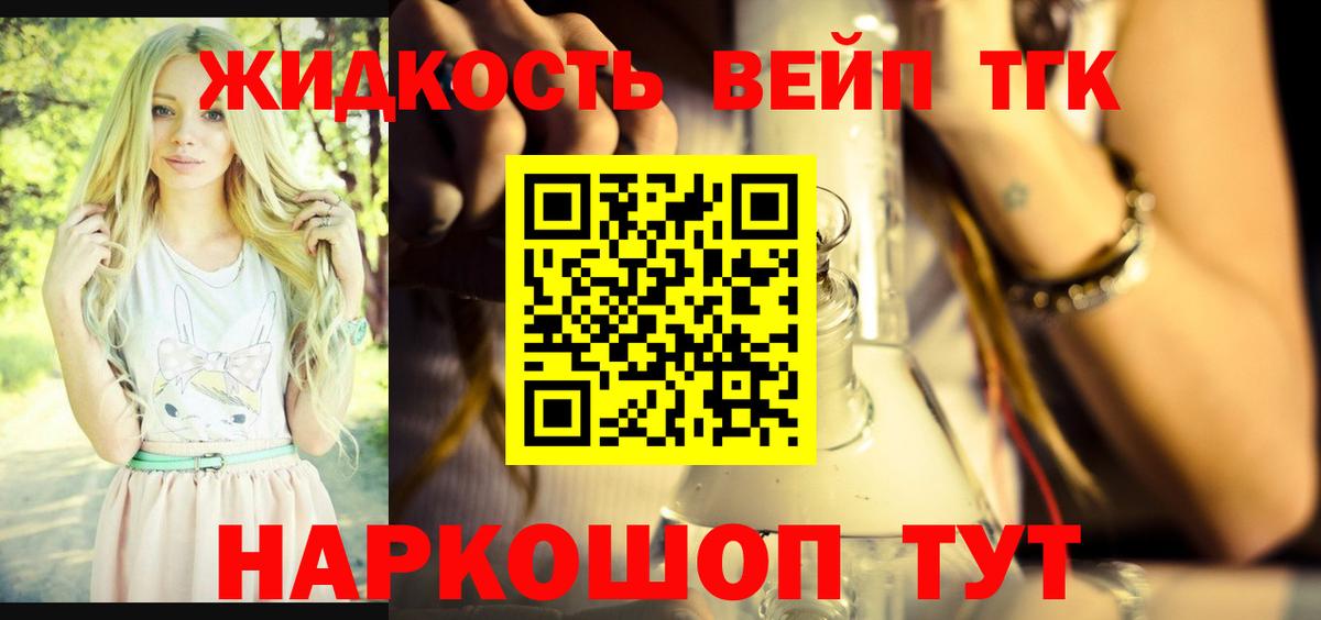 ТГК жижа  Вход с VPN  Рубцовск 